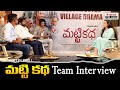 Matti Katha Movie With Team Interview  | Ajey Ved | Pavan Kadiyala | Telugu70mm News