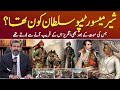 Sultan Of Mysore Tipu Sultan Kaun Thy Podcast With Nasir Baig Indianruler Tipusultan Mysore