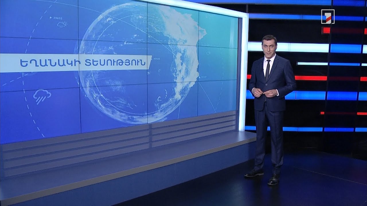 Ապրիլի 26-ի եղանակային կանխատեսումները