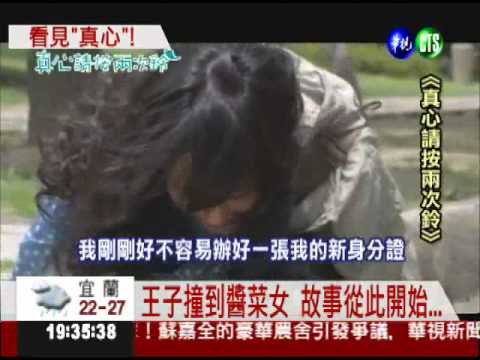 張鈞甯扮醜演出 醬菜女找到真愛!?