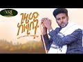 Syumekal Gebre Gizew Kezorebet ስዩመቃል ገብሬ ግዜው ከዞረበት New Ethiopian Mus