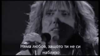 Whitesnake - Ain't No Love In The Heart Of The City - превод/translation
