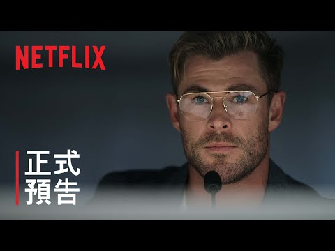Netflix新片預告蜘蛛頭監獄