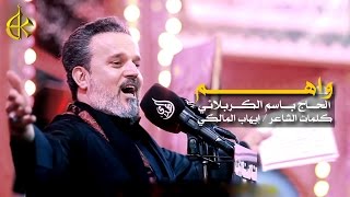 واهم