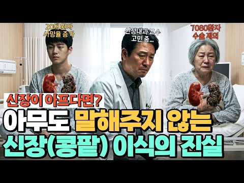 콩팥 망가지면 '암'까지 생기는 이유 (전문의 피셜)