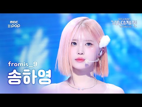 Hayoung - Supersonic - Gayo Daejejeon 2024 MBC Gayo Daejejeon