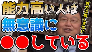 【仕事/有能】能力が高い人の特徴を熱弁!外交的で合理的で努力家。向上心のある性格な人は●●に気をつけろ【岡田斗司夫/切り抜き】