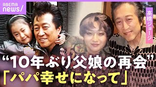 Download lagu 【高橋ジョージ】「孤独がつらい」家族のため建てた家で1人暮らし…娘と“10年ぶり再会” 元妻 三船美佳への懺悔も【「THE 虎舞竜」再始動ライブでロード熱唱】｜NO MAKE mp3