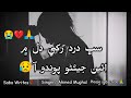 Sabh Dard Rakhi Dil Me Ahmed Mughal Shorts Songs