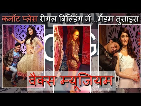download lagu mp3 mp4 Madame Tussauds Entry Fee Delhi, download lagu Madame Tussauds Entry Fee Delhi gratis, unduh video klip Madame Tussauds Entry Fee Delhi