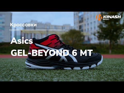 Кроссовки Asics GEL-BEYOND 6 MT. Обзор за 30 секунд