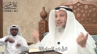 362 - مَنْ هو السارق؟ - عثمان الخميس