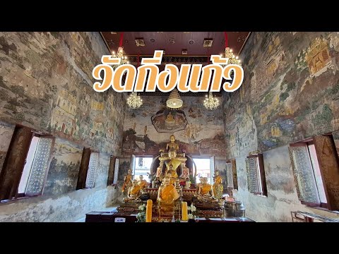 วัดกิ่งแก้ว