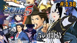【逆転裁判5】ついに舞台は５へ【Vtuber/丑神かちく】