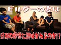 対照的な【ビルダーの妻】の旦那の身体への反応が面白い!!《元祖筋トレYouTuber「加藤昌平選手」コラボ企画》