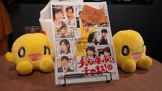 2020初！水曜どうでしょうチャンまま裏話。Rihwaさんから「ハイタッチ」生歌のお年玉です。