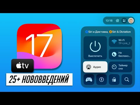 Теперь есть смысл покупать Apple TV? БОЛЬШОЙ обзор tvOS 17 beta 1
