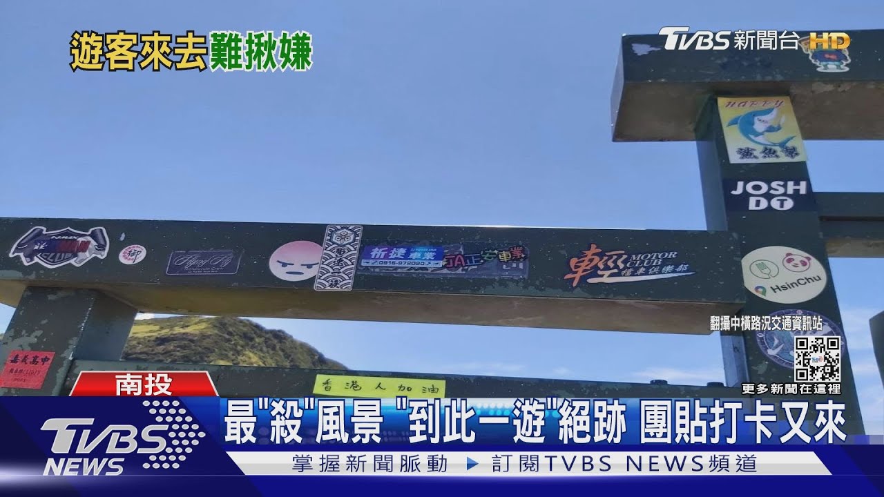 到合歡山「殺」風景 武嶺標示牌遭貼紙佔位打卡