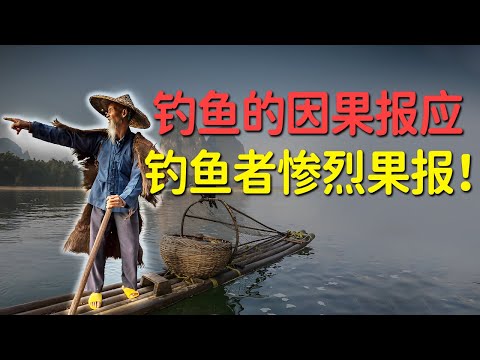 釣魚影響運勢