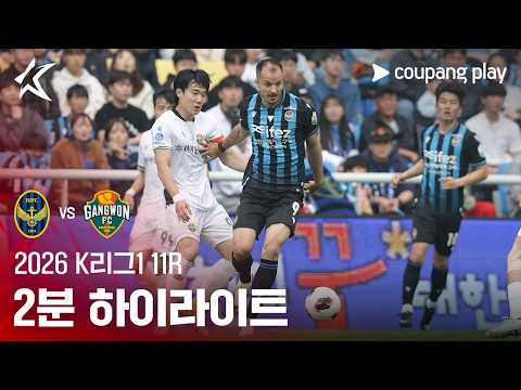 인천UTD VS 강원FC 0:1 K리그1 스포츠하이라이트