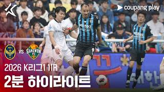 인천유나이티드 vs 강원