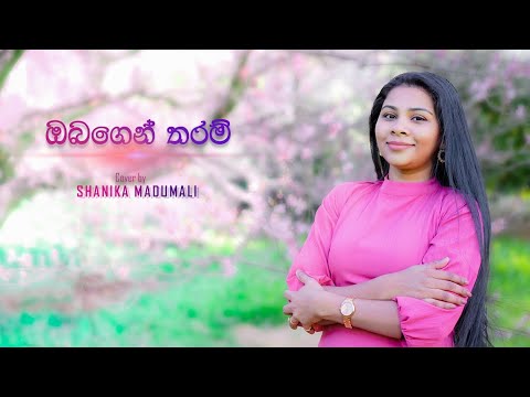 Obagen Tharam | ඔබගෙන් තරම් | Cover By Shanika Madumali