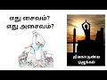 Differences Between Veg Non Veg Saivam Asaivam எது சைவம் எது அசைவம�