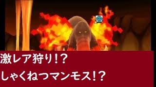 電波人間のRPGFree！,#499,激レア,！？,しゃくねつマンモス,！？　#電波人間　# 激レア　 #電波人間のRPGFree