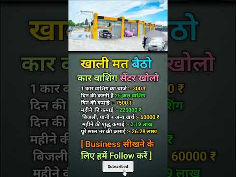 Thumbnail for Car washing Centre Business ideas #carwash #carwashing #business #businesskaisekarein by Car