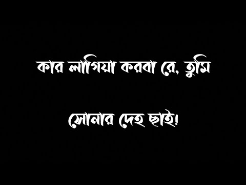 Nibo Na Khobor (নিবো না খবর) Bangla Lyrics By Chisty Baul