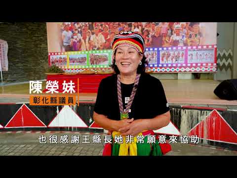 109 23 陳榮妹 原住民文化傳承