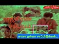 மாமா நல்லா சாப்பிடுங்க ராஜ்கிரண் நல்