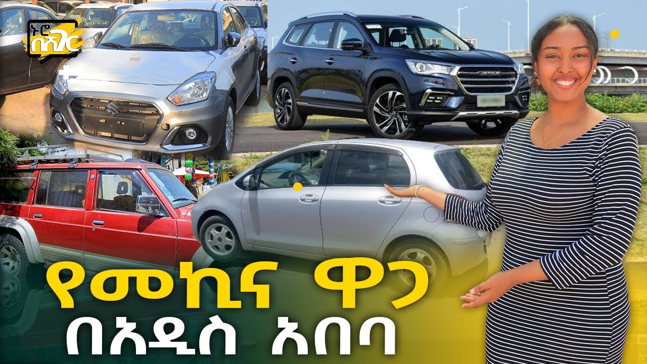 Prices of cars in Addis Ababa 2015 FetanZena
