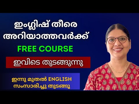LESSON-1 FREE SPOKEN ENGLISH COURSE FOR BEGINNERS IN MALAYALAM| ഇംഗ്ലിഷ് സംസാരിച്ചു തുടങ്ങാം|Ln-229