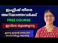 LESSON 1 FREE SPOKEN ENGLISH COURSE FOR BEGINNERS IN MALAYALAM ഇംഗ്ലിഷ് സംസാ