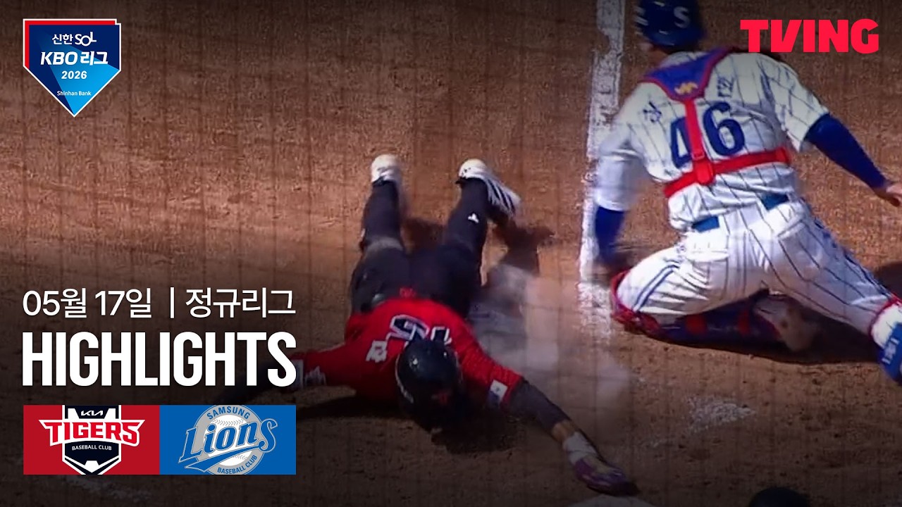⚾ [KBO] KIA vs 삼성 하이라이트