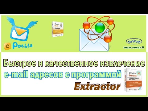 ePochta - Быстрое и качественное извлечение e-mail адресов с программой Extractor, 19 Декабря 2020