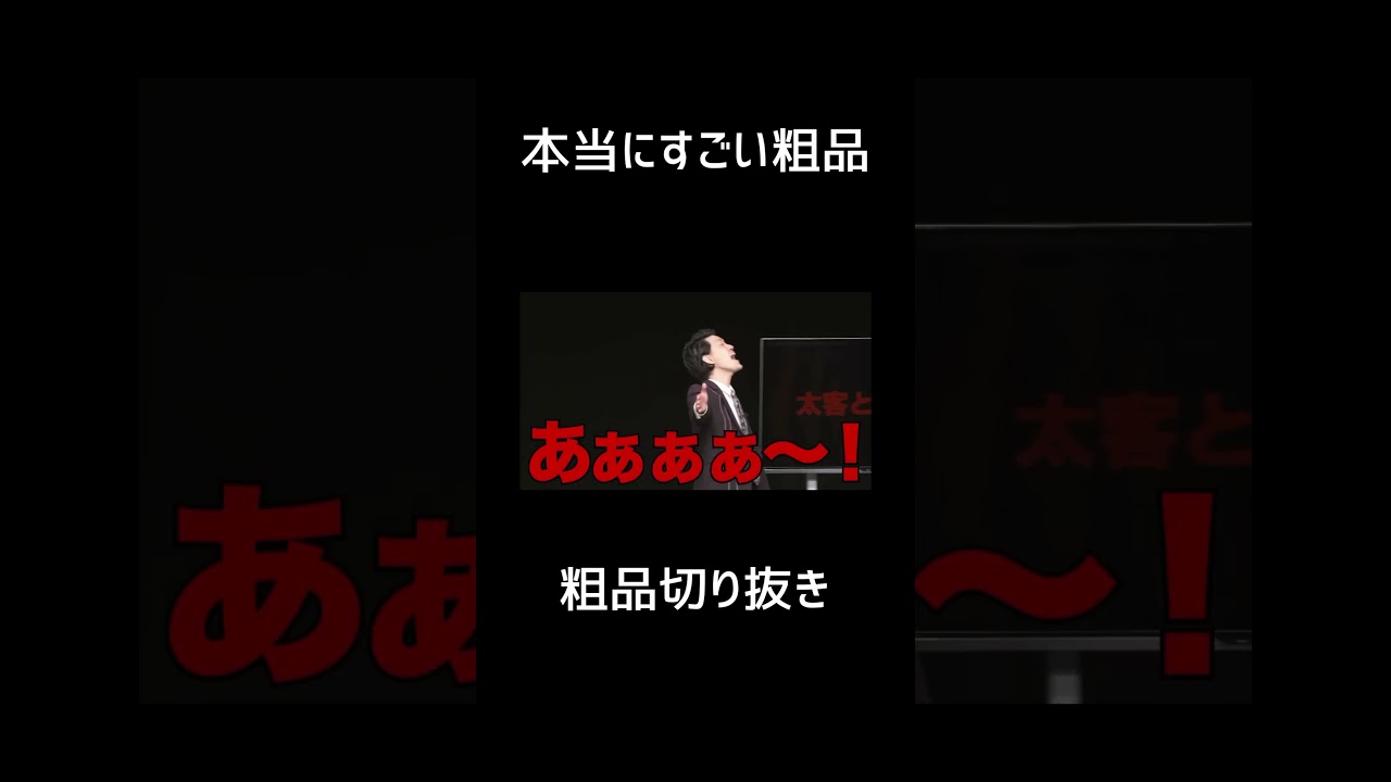 太客の認知度が本当にすごい粗品【切り抜き】