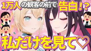 【あずきには秘密】フェスで最高のあずいろてぇてぇを見せるためあずきちには秘密でてぇてぇ振付を仕込むいろは殿の様子とあずきの反応まとめ【風真いろは、AZKi、６動画まとめ】