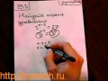 ЕГЭ В3 математика. Корень уравнения. Видео урок 