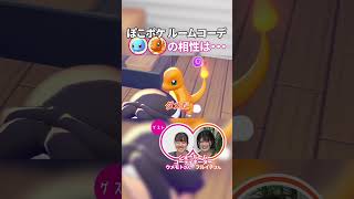 【ぽこポケ】御三家が一緒に住むには工夫が必要・・・　#ゲームさんぽ　#ぽこポケ #ぽこあポケモン