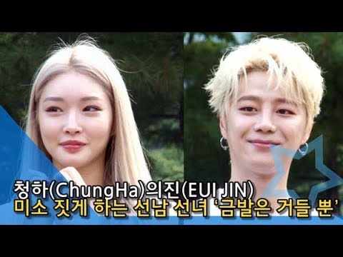 [인싸TV] 의진( EUI JIN)·청하(Chungha), 미소 짓게 하는 선남 선녀 ‘금발은 거들 뿐’ (뮤직뱅크)