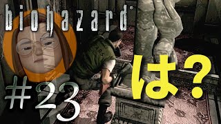【biohazard HD REMASTER】そこ詰むとこ？(´･ω･`)【遊んでみた】part23