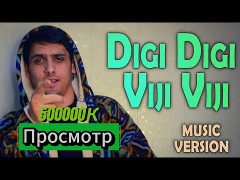 Digi digi remix Digi digi: Все ищут эти песни