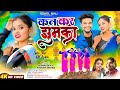 Kan Kar Jhumka Full Video New Song 2025 Jitendar Sanyasi Suhana Devi