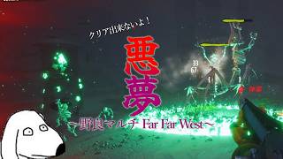 【ゆっくり実況】最もクリアするのが難しい野良マルチナイトメア西部劇（犬）【Far Far West】