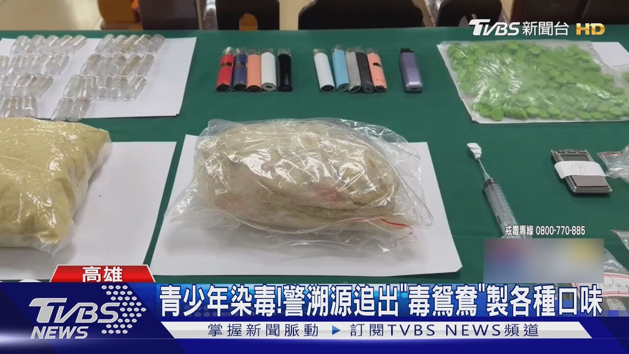 調毒師!各種口味調合油製毒品 2組毒販遭打包逮獲