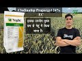 Topik के बारे में सब कुछ जानिए Syngenta Anaaj App