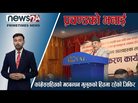 PRIME TIME NEWS_7 PM_2079_11_18 - NEWS24 TV