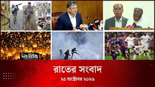 Deepto News l দীপ্ত রাতের সংবাদ l ২৫ অক্টোবর ২০২৬ l আজকের সব তাজা খবর | Deepto News Today